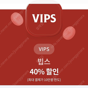 빕스40% 할인쿠폰 최대4만원할인