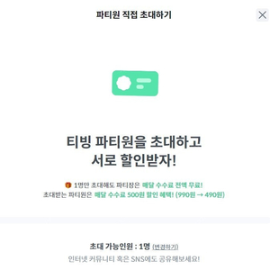 피클플러스 티빙 프리미엄 한자리 공유해요