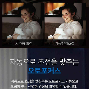 자동으로 오토포커스 되는 저렴한 화상캠