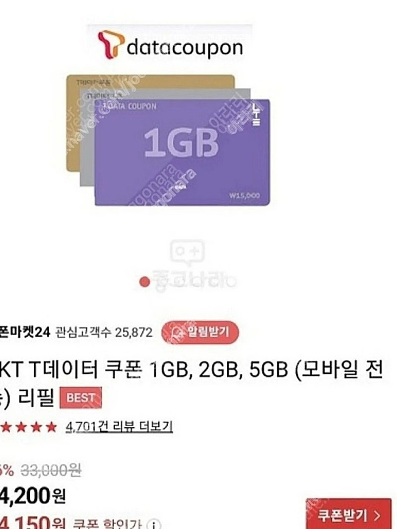 SKT DATA 1,2GB 선물하기