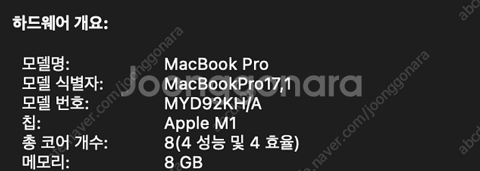 맥북프로 m1 14인치 (8gb/512GB/배터리 82...--2