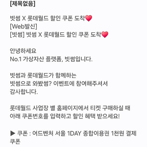 빗썸 롯데월드 1000원 이용권