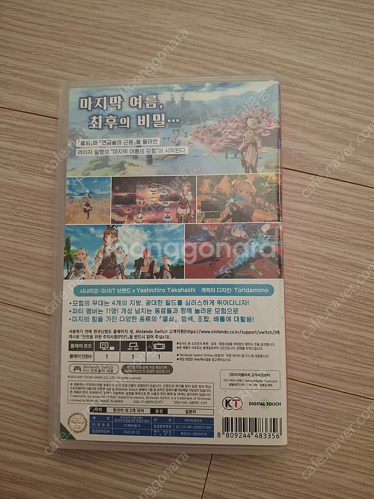 닌텐도 스위치 라이자의 아틀리에3--1