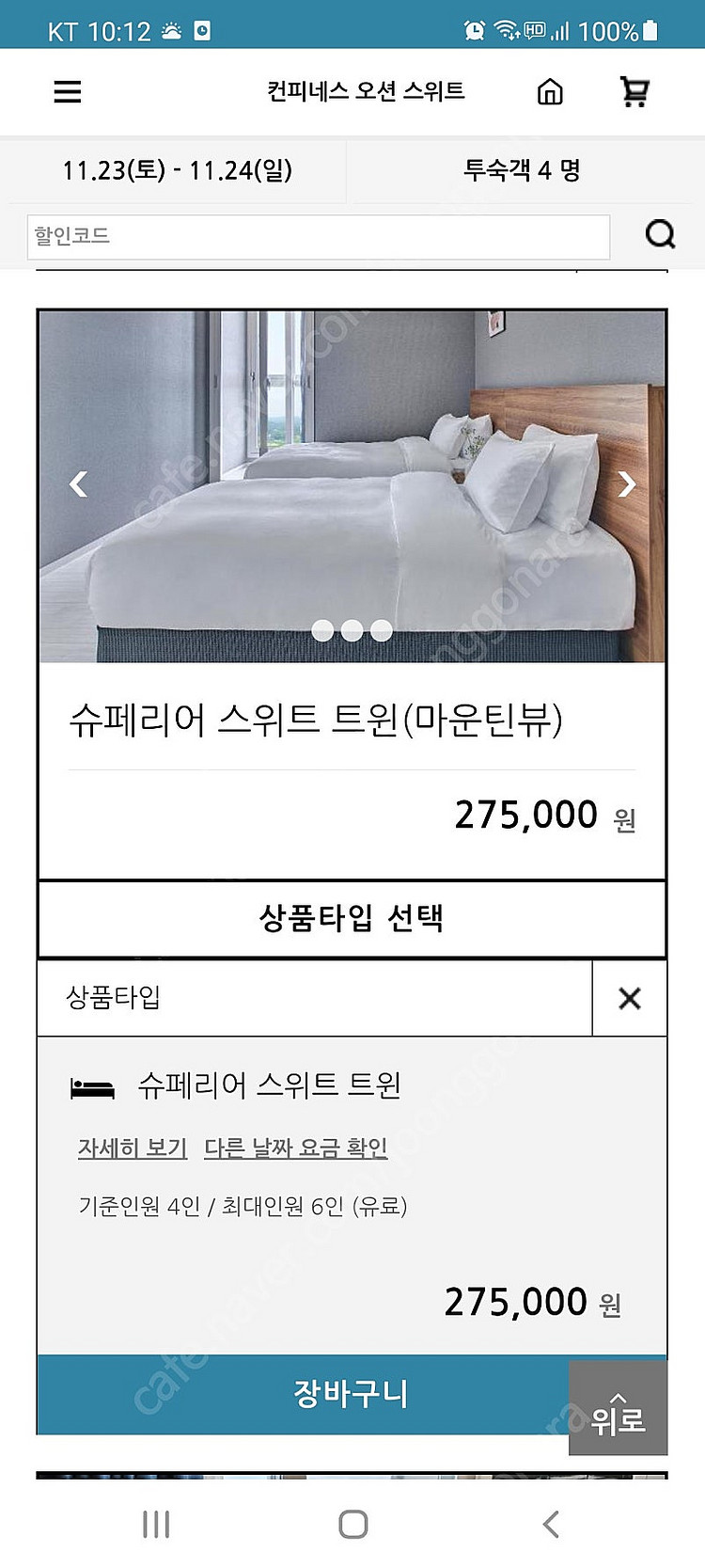 강릉 사천해변 호텔 2룸 11/23(토) 1박 고층오션...--2