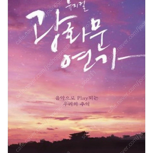 광화문연가 vip 티켓 판매합니다. 24일 2시 2장