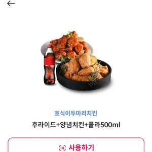 호식이 후라이드 양념 세트 콜라500ml