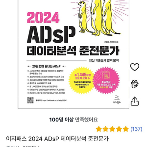 adsp 데이터 분석 준전문가