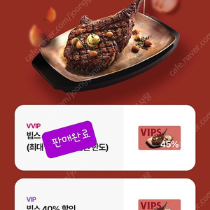 빕스 vips 40%할인쿠폰(최대 10만원한도내 4만원 할인 적용됨)