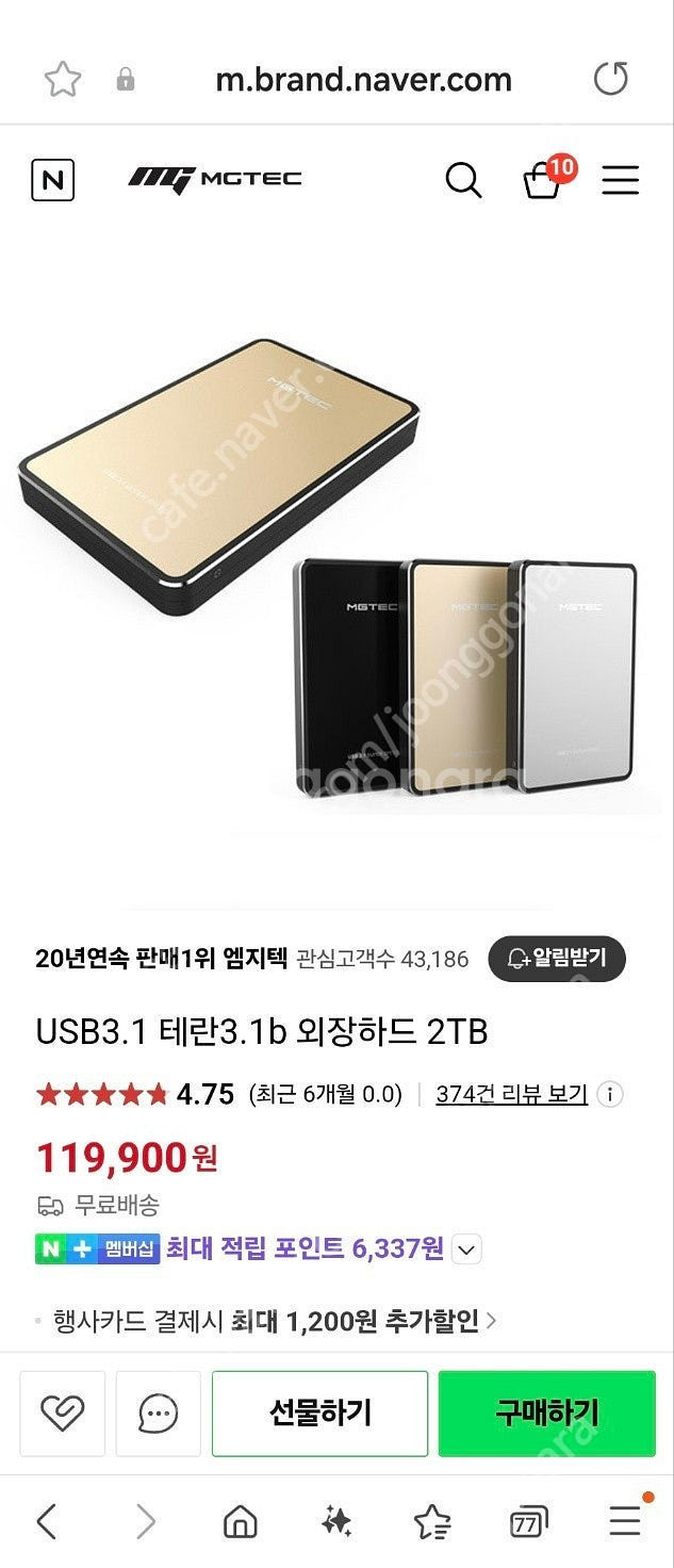 미사용 완전 새것 엠지텍 외장하드 2TB 팝니다.--0