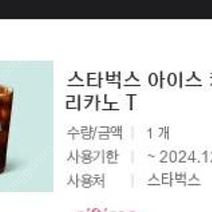 스타벅스 아메리카노 3800 카페라떼 4200원 팝니다