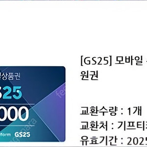 Gs25 1만원