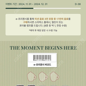 스타벅스 프리퀀시 하양이 2개 개당1400