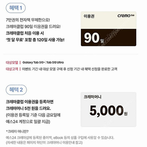 크레마클럽 90일 팝니다