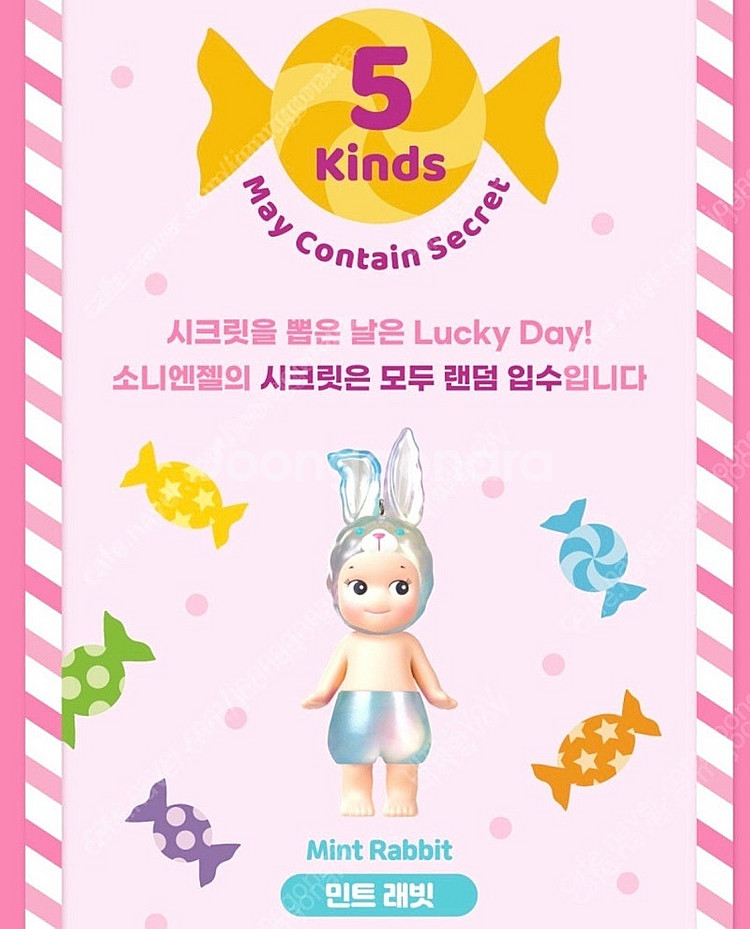소니엔젤 캔디 스토어 키링 시크릿 삽니다:)--0