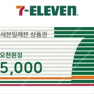 세븐일레븐 모바일 금액권 5천원 팔아요 (4400원)​ ​