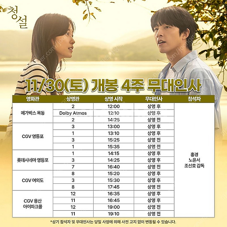 청설 무대인사 CGV 영등포 11월30일 토요일 D열 ...--0