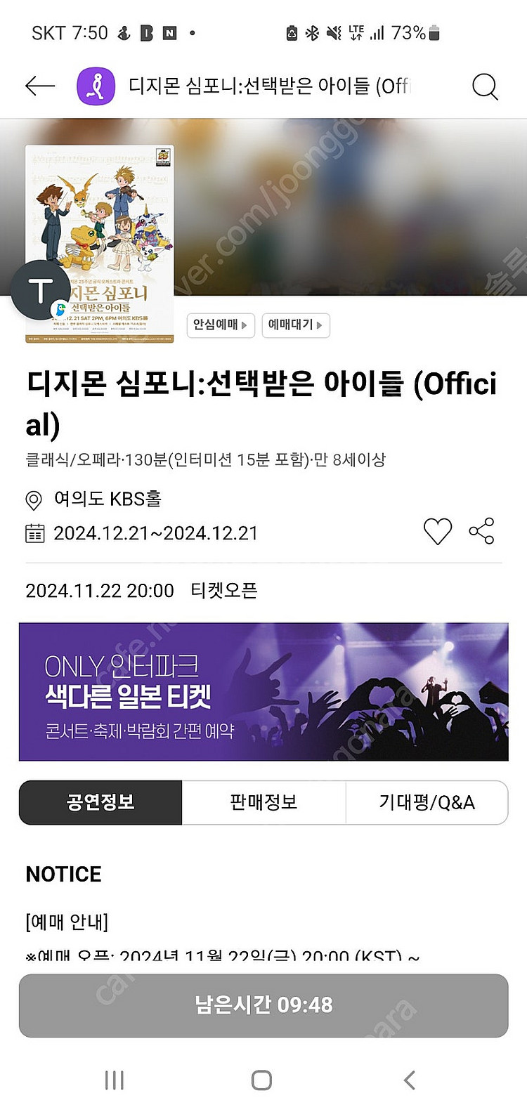 디지몬심포니 2연석 구매--0