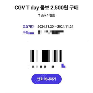 cgv 콤보 2500원 구매쿠폰->500원