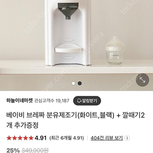 브레짜 깔대기 2개추가 (사용) 24년 신형 화이트