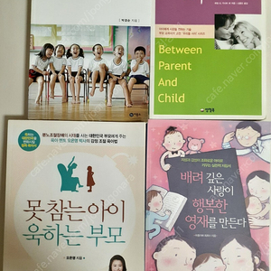 부모와 아이사이, 오은영 박사 못 참는 부모 욱하는 부모, 엄마교과서, 감정코칭