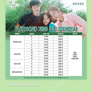 청설 무대인사 11/23~11/24 cgv 롯데 단석 연석 중블 통로 양도해요 (소풍, 인천, 부천, 월드타워)