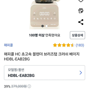 해피콜 HC 초고속 블렌더 브리즈탭 크러쉬 베이지 HDBL-EAB2BG 믹서기