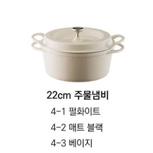 버미큘라 오븐팟 22 베이지색상입니다.