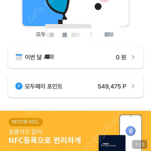 모두의 충전 모두페이 55만>44만에 양도