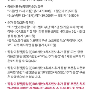 부산 롯데월드 종일권 50% 할인권 + 치즈앤샷