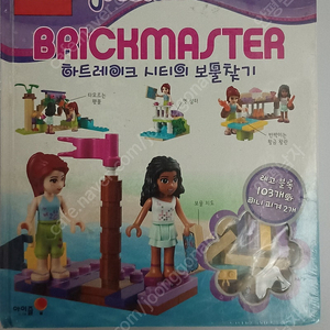 LEGO FRIENDS BRICKMASTER 레고 프렌즈 브릭마스터(하트레이크 시티의 보물찾기)-타오르는 횃불, 옛 성터, 반짝이는 황금 왕관, 보물 지도(개당 20,000원)