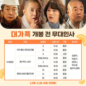 11/30 대가족 무대인사 c열 2연석 양도 1.5만