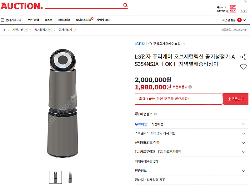 (설치기사 단순 개봉_새상품) LG 퓨리케어 360° ...--0