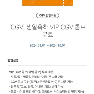 cgv 생일콤보