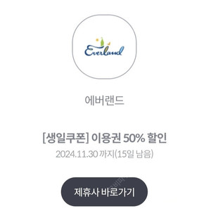 에버랜드 자유이용권 50% 할인쿠폰/ 본인한정