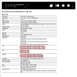 와콤 신티크 컴패니언2