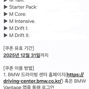 Bmw M드라이빙 패키지6종 쿠폰