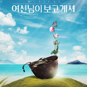 뮤지컬 <여신님이 보고계셔> 11/30(토) 낮공 김지철 박준휘 회차 2열 중앙 1좌석 양도합니다.