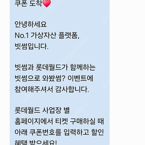 빗썸 롯데월드 쿠폰 팝니다