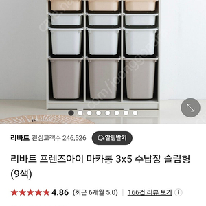 리바트 프렌즈아이 마카롱 장난감 수납장