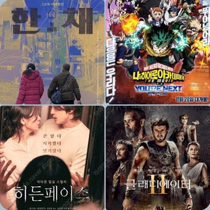 CGV 주말 히든페이스 6800 글래디에이터 5800 나히아 2천원 딜리버리 한채 1천원 포토티켓 포토플레이 나의 히어로 아카데미