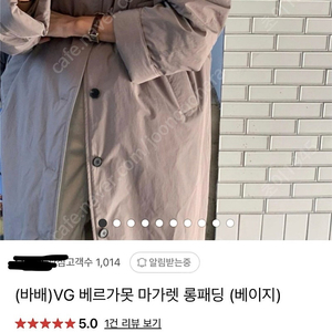 베르가못 마가렛 롱패딩 (베이지)