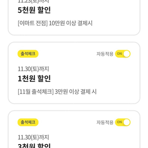 이마트 5천원/3천원/1천원 할인쿠폰