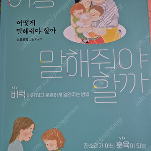 어떻게 말해줘야 할까, 4~7세보다 중요한 시기는 없습니다, 깜빡하는 찰나 아이는 자란다