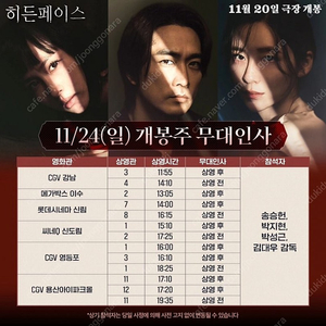 11/24 히든페이스 무대인사 강남, 영등포 B열 중블 통로 2연석