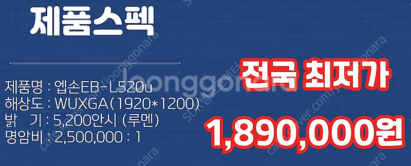 중고빔프로젝터 189만원 엡손 EB-L520u 1시간이...--1