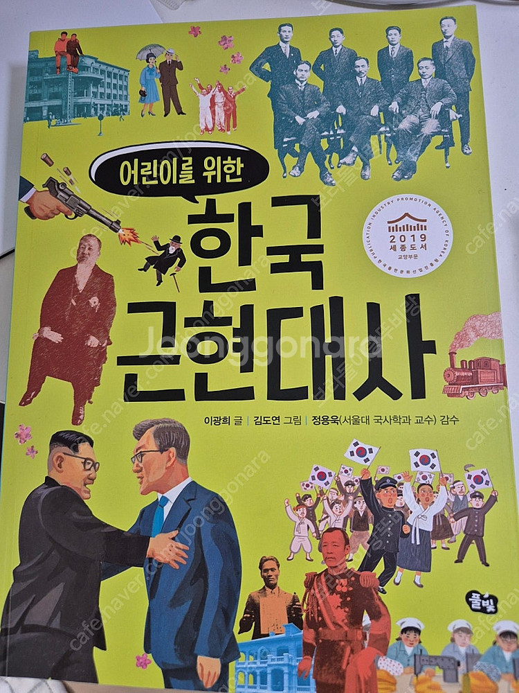 어린이를 위한 한국근현대사, 긴긴밤, 5번 레인, 동화...--0