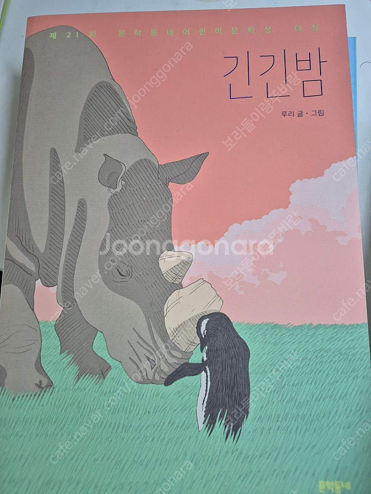 어린이를 위한 한국근현대사, 긴긴밤, 5번 레인, 동화...--1