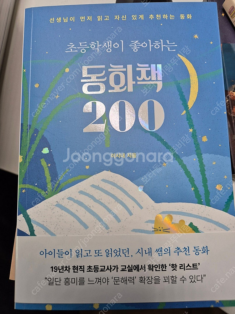 어린이를 위한 한국근현대사, 긴긴밤, 5번 레인, 동화...--3