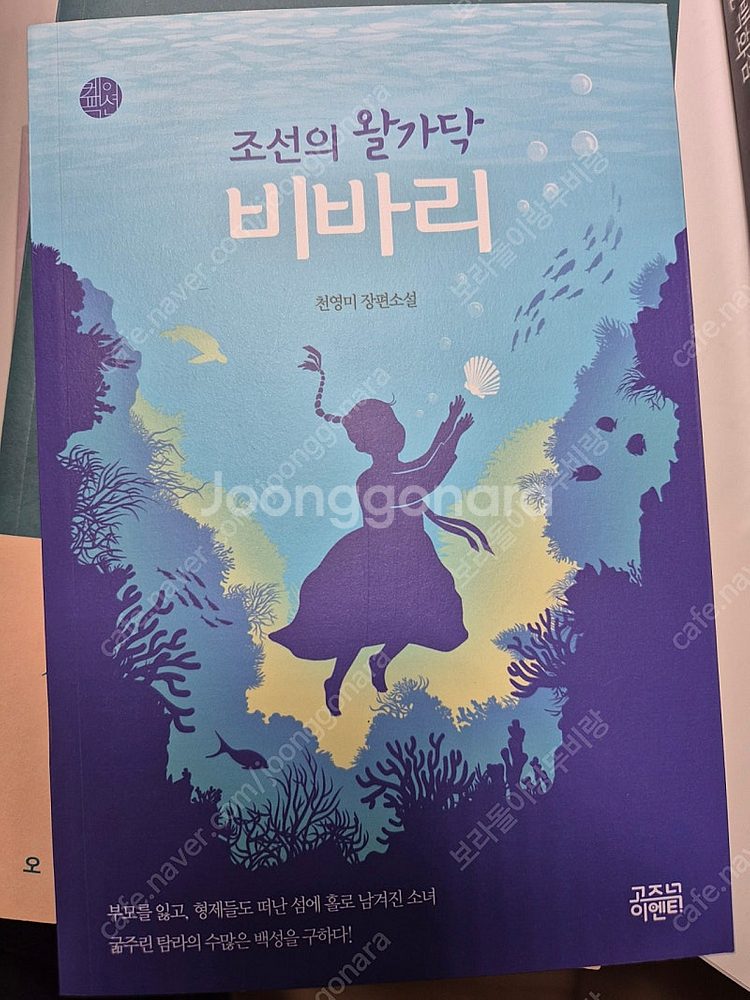 어린이를 위한 한국근현대사, 긴긴밤, 5번 레인, 동화...--4