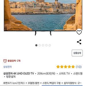 삼성전자 삼성 2024 OLED 4K SD85 209cm KQ83SD85AEXKR 83인치TV